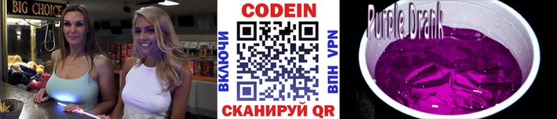 Купить где Меленки Codein напиток Lean (лин)